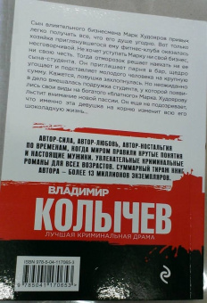 Владимир Колычев: Смерть по любви