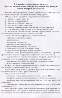 Георгий Бектобеков: Пожарная безопасность. Учебное пособие