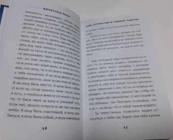 Вячеслав Прах: Слова, которые нам не говорили родители
