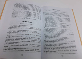 Фонвизин, Грибоедов, Гоголь: Недоросль. Горе от ума. Ревизор
