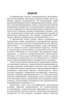 Сулин, Быкова, Павлова: Кадастр недвижимости и мониторинг земель. Учебное пособие для вузов