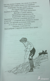 Классическая басня. Избранное в стихах и прозе
