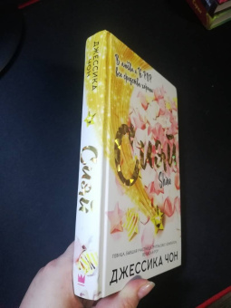 Джессика Чон: Сияй
