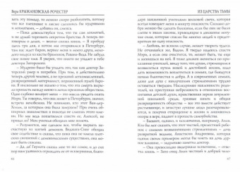 Вера Крыжановская-Рочестер: В царстве тьмы. Книга 3. Из царства тьмы