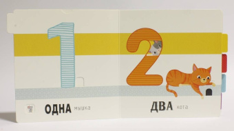 Выдвижные картинки. Одна мышка, два кота