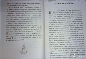 Панова, Ткаченко: Дети спасут любовь. Откровения Ангелов-Хранителей