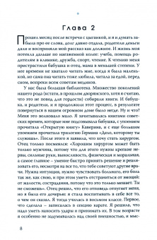 Марина Никулина: Поклонница Фредди Меркьюри. Роман