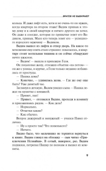 Евгения Горская: Врагов не выбирают