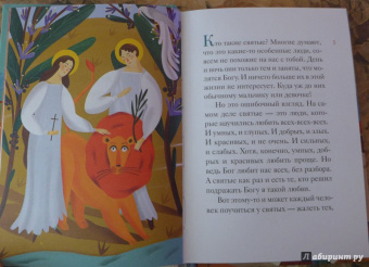 Александр Ткаченко: Житие святой мученицы Дарии Римской в пересказе для детей