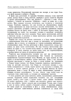 Мария Кнебель: Вся жизнь. СПО