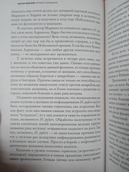 Шарон Моалем: Лучшая половина. О генетическом превосходстве женщин