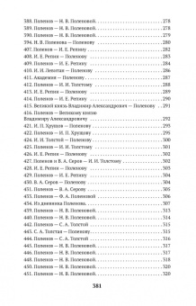 Василий Поленов: Письма