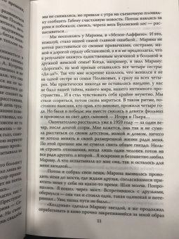 Федор Раззаков: Владимир Высоцкий и Марина Влади. Бард и француженка