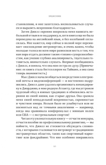 Джилл Чан: Интроверсия - новая суперсила. Скрытый потенциал интровертов в профессиональной среде