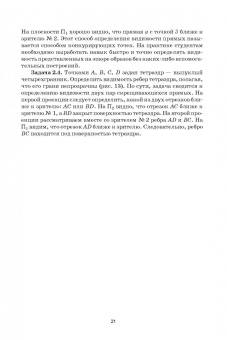 Олег Бударин: Начертательная геометрия. Учебное пособие. СПО