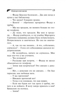 Галина Куликова: Французская вдова