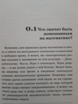 Рафаель Роузен: Гикнутая математика для тех, кто ничего в ней не понимает