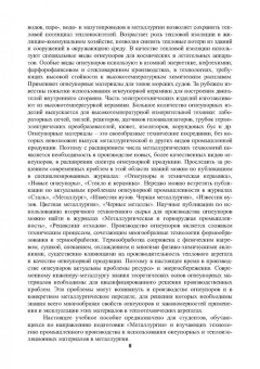 Виктор Павловец: Огнеупорные и теплоизоляционные материалы в металлургии