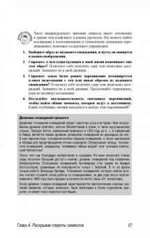 Пенни Пирс: Толкование снов для чайников