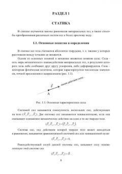 Кухарь, Нечаев, Лазаренко: Справочник по теоретической механике