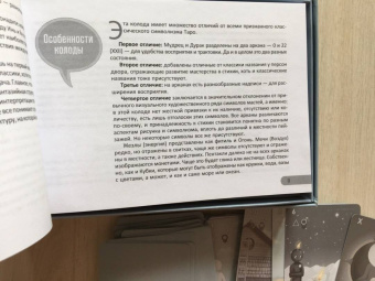 Мария Курара: Таро Инь и Ян, 80 карт + брошюра