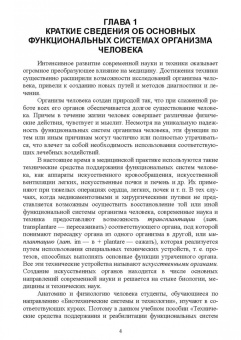 Илясов, Иванова: Технические средства поддержания и реабилитации функциональных систем организма человека