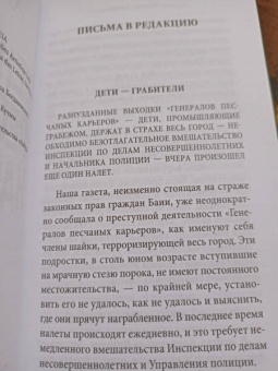 Жоржи Амаду: Генералы песчаных карьеров
