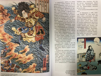 А. Николаева: Японские мифы и легенды. Главные предания Страны восходящего солнца
