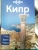 Куинтеро, Чарльз: Кипр