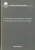 Кравченко, Коломейченко, Гладков: Утилизация и рециклинг техники в агропромышленном комплексе. Учебное пособие для вузов
