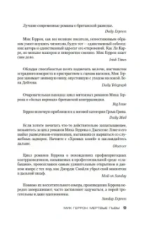 Мик Геррон: Мертвые львы