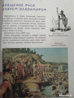 В. Владимиров: Как князь Владимир Русь крестил и как православная вера пришла в Россию
