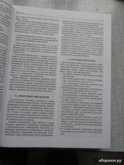 Авдеева, Алейникова, Андрианова: Биохимия. Учебник