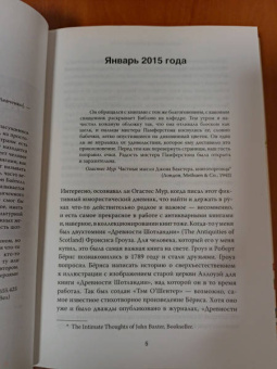 Шон Байтелл: Записки книготорговца