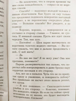 Галина Романова: Без вины преступница