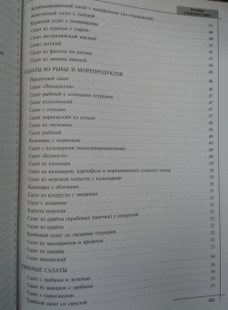 Ольга Уварова: Большая поваренная книга