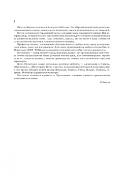 Николо Ваккаи: Практический метод итальянского камерного пения. Принципы постановки голоса