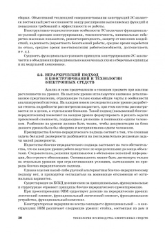 Николай Юрков: Технология производства электронных средств. СПО