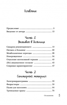 Сату Гажярдо: Медсестра спешит на помощь. Истории для улучшения здоровья и повышения настроения