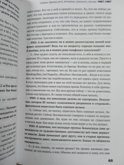 Егор Летов: Сияние. Прямая речь, интервью, монологи, письма. 1986-1997