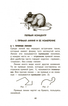 Яков Перельман: Живой учебник геометрии