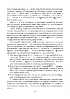 Соснина, Соснина: Балет. Психологические исследования. Монография