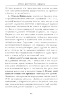 Зибарев, Давиденко, Волкова: Этика и деонтология в медицине. Учебное пособие