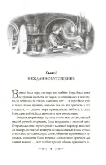 Толкин Джон Рональд Руэл: Хоббит