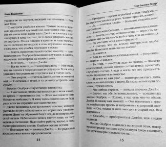 Ольга Ярошинская: Огня для мисс Уокер!