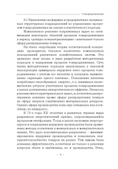 Багинова, Федоров, Мусатов: Транспортная логистика. Учебно-практическое пособие. Практикум