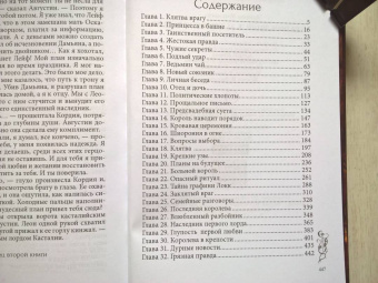 Адриана Максимова: Игра проклятий. В заложниках интриг