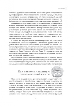 Эриксон, Ректор: Здоровая зрелость без тревоги и депрессии. Навыки КПТ, которые помогут вам мыслить гибко