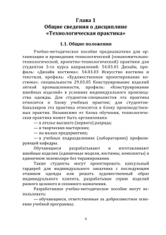 Лариса Саяпина: Технологическая практика. Проектирование и изготовление швейных изделий по индивидуальным заказам