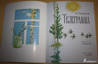 Анатолий Тумбасов: Телеграмма